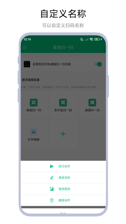 双击扫一扫