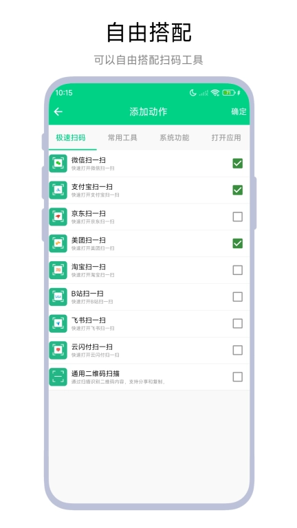 双击扫一扫