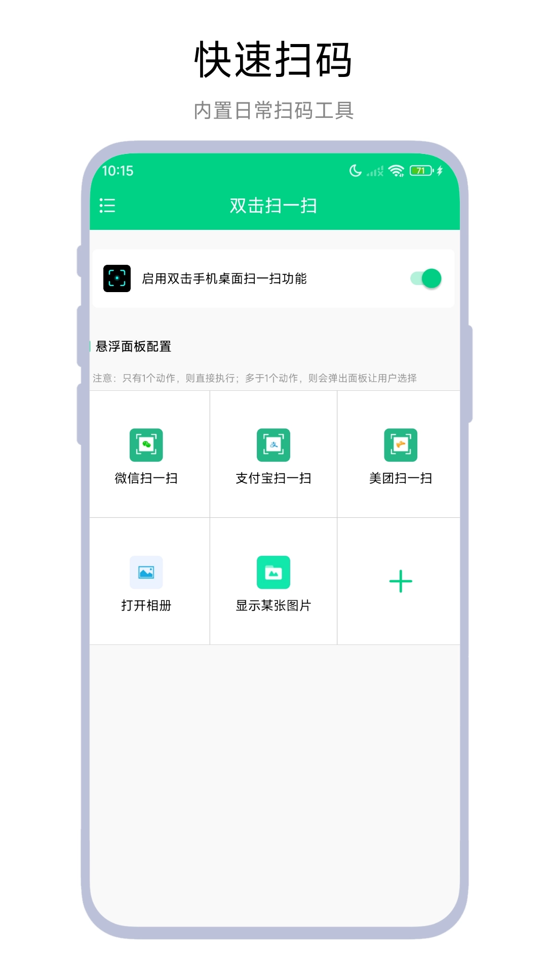 双击扫一扫