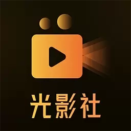 光影社