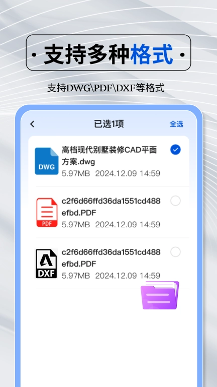 免费CAD快速看图纸-看图绘图