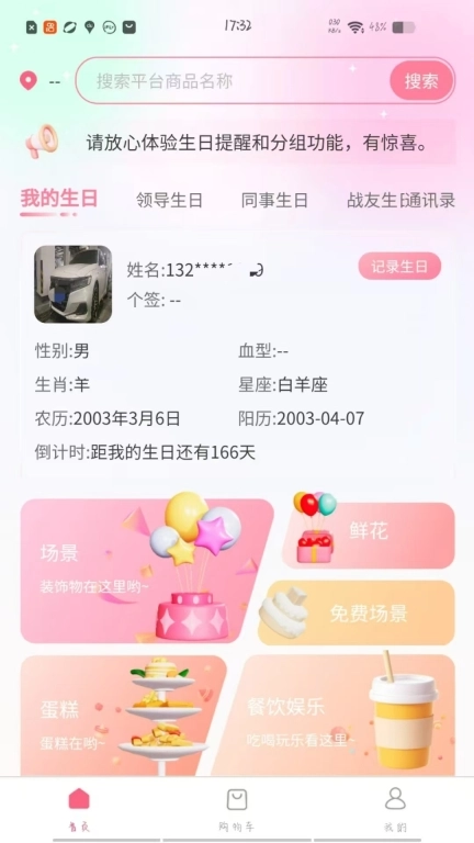 生日宝典