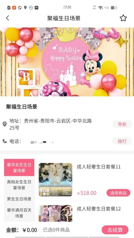 生日宝典