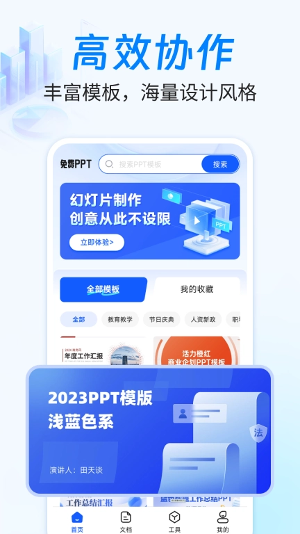 免费PPT制作