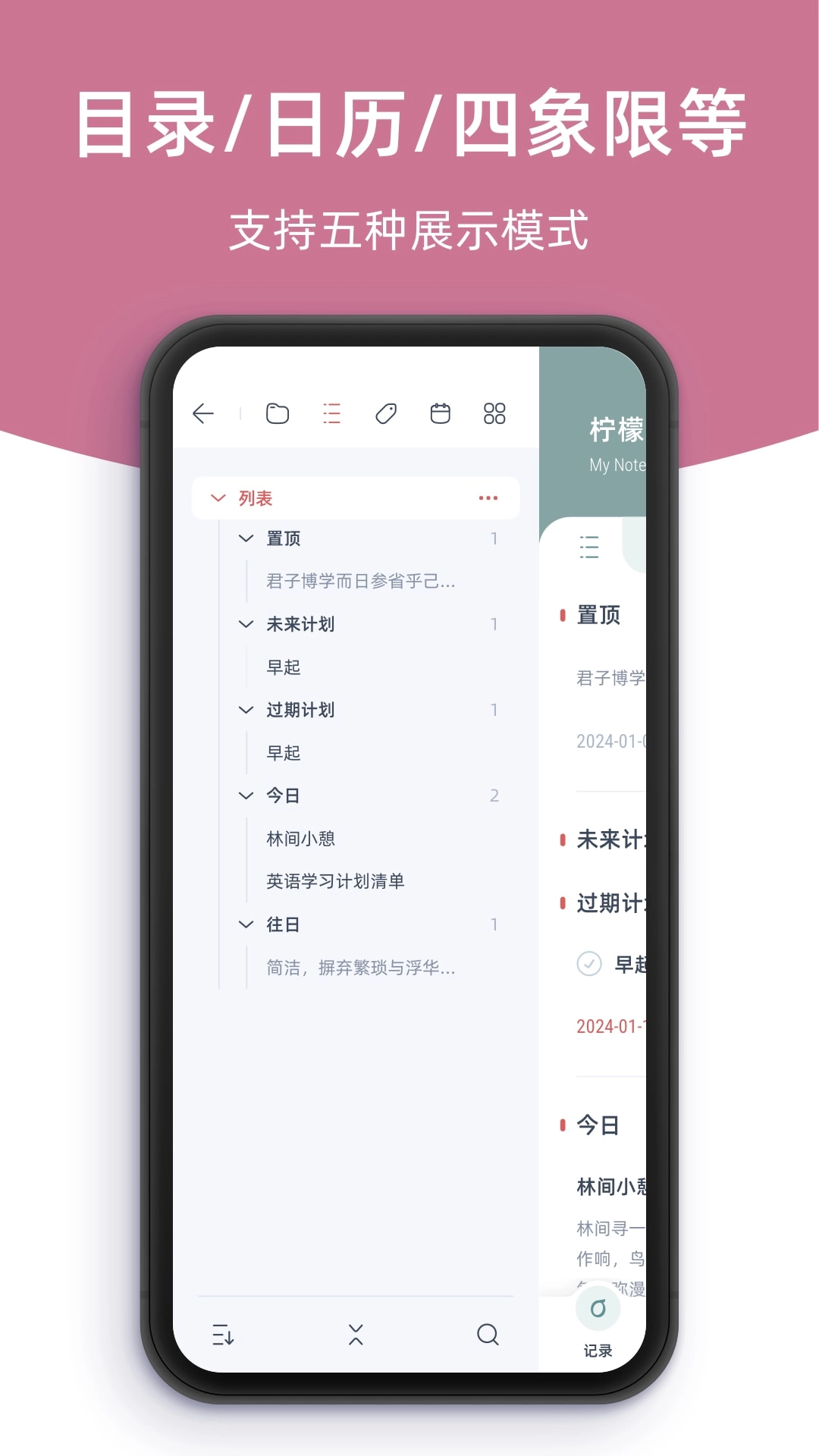 柠檬笔记