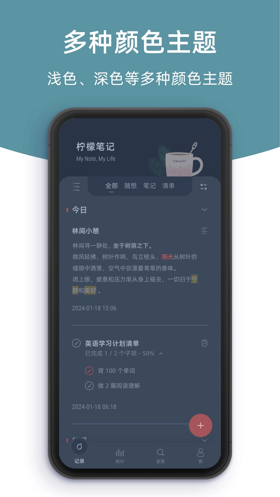 柠檬笔记