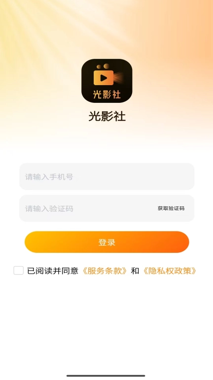 光影社