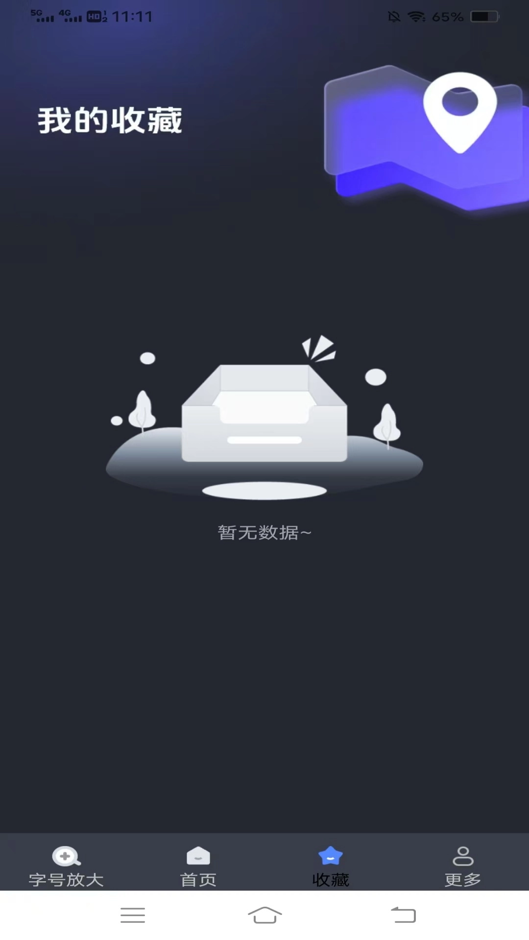 公交易达大字版