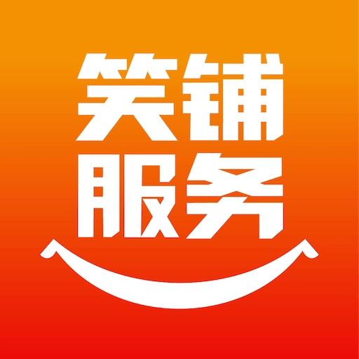 笑铺服务