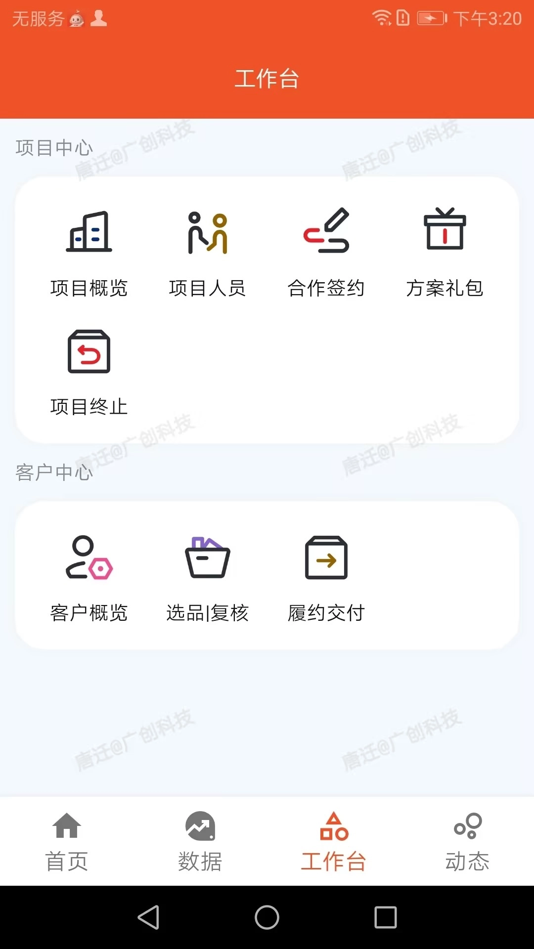 广创OA