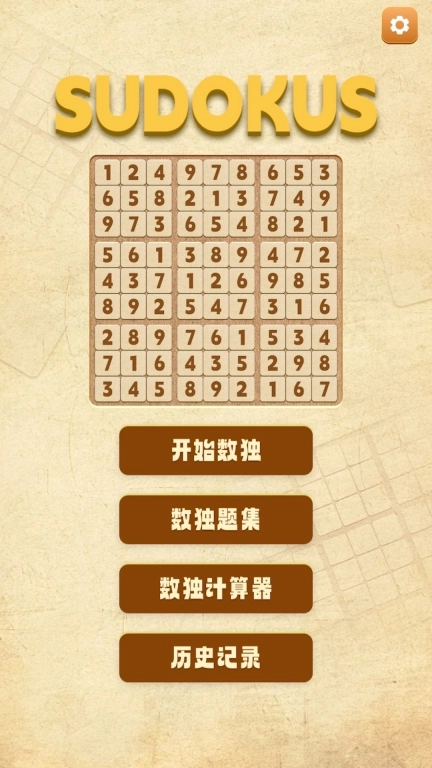 数独谜题大全