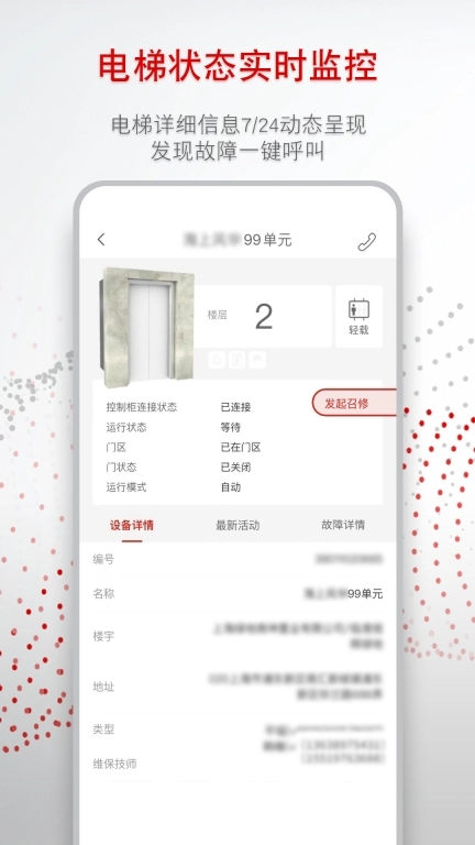 迅联管家