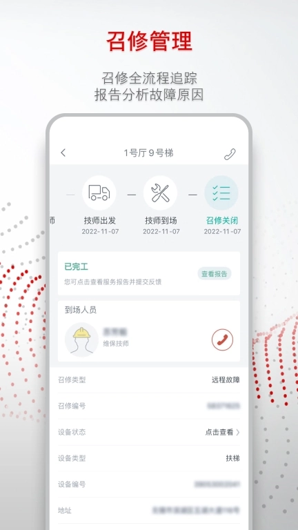 迅联管家