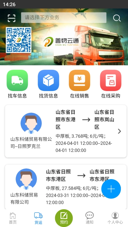 善物云通