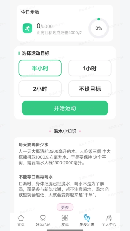 好运步步