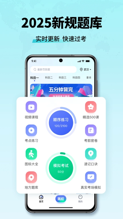 驾校考点速通-2026驾考学车考驾照