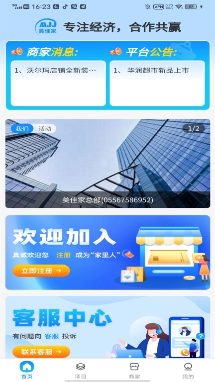 美佳家