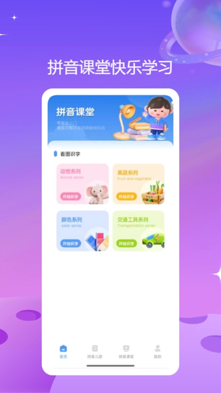 汉语拼音拼读学习软件