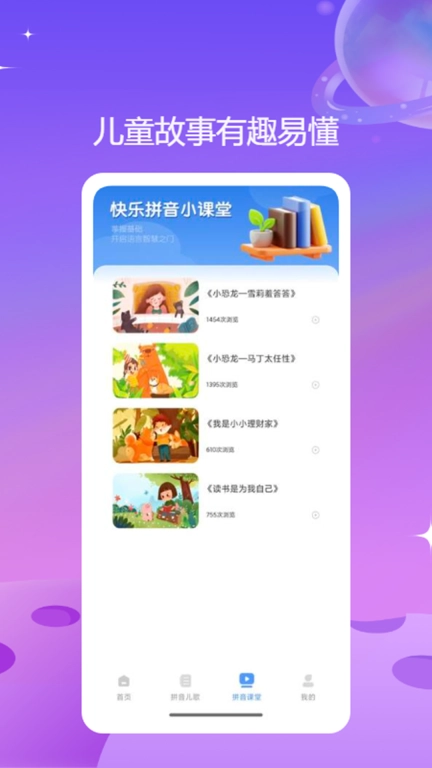 汉语拼音拼读学习软件