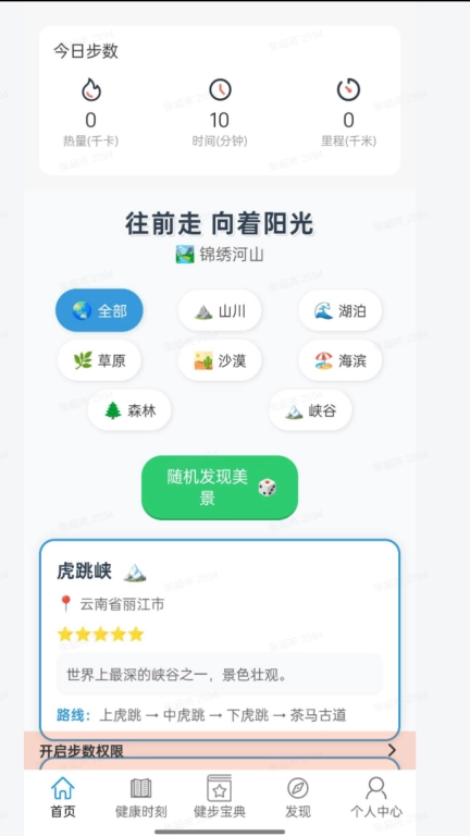 健步到万家
