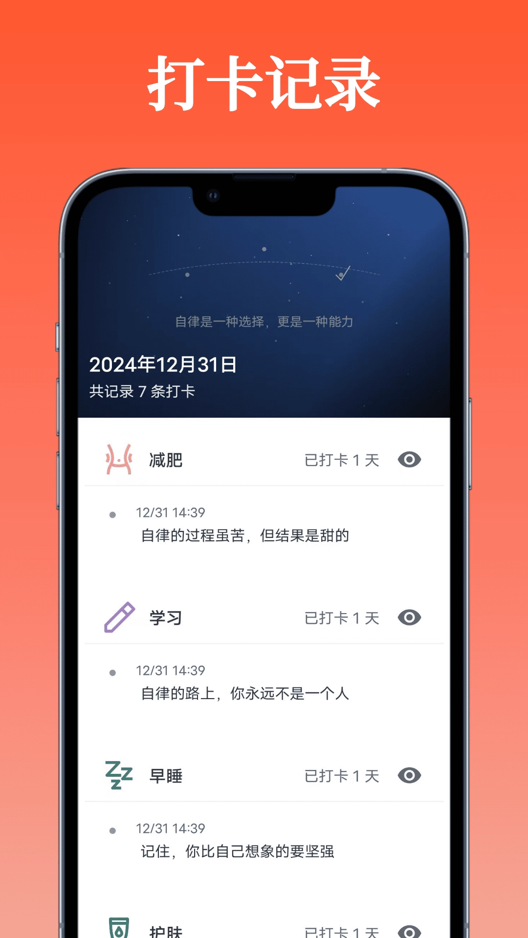 每天打卡-好习惯养成