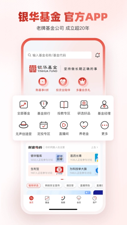 银华生利宝
