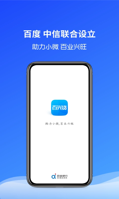 百兴贷