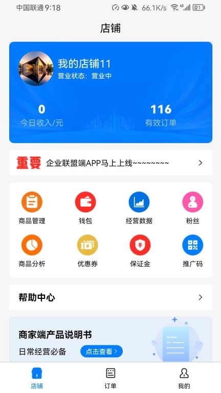 企业联盟端