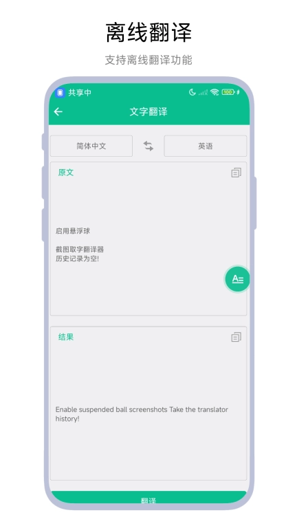 截图取字翻译器