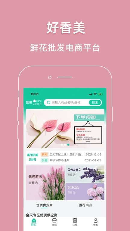 好香美