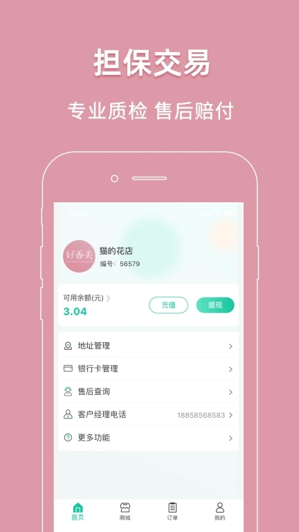 好香美