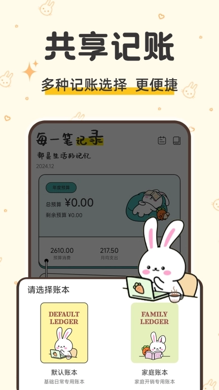 咪兔记账-自动记账解放双手