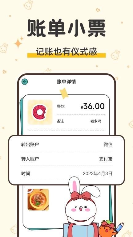 咪兔记账-自动记账解放双手