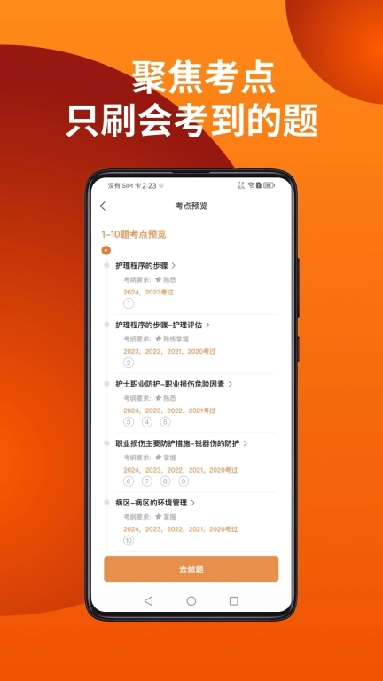 易小考-医护药考试通