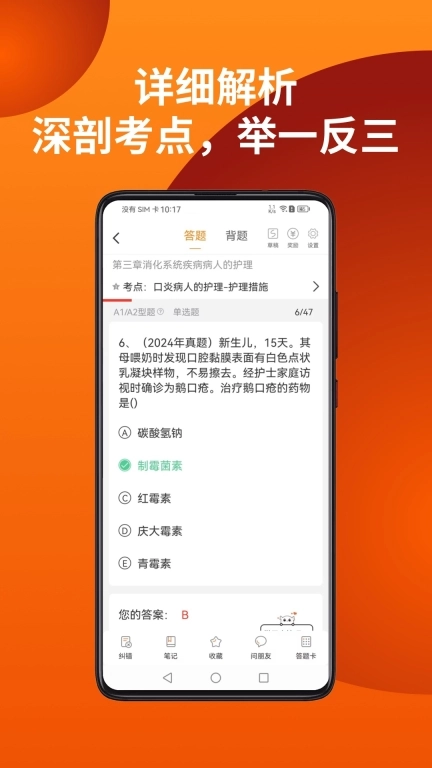 易小考-医护药考试通