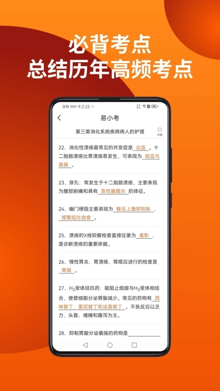 易小考-医护药考试通