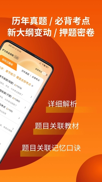 易小考-医护药考试通