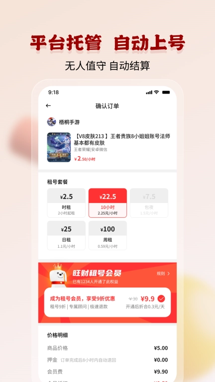 旺财账号代售