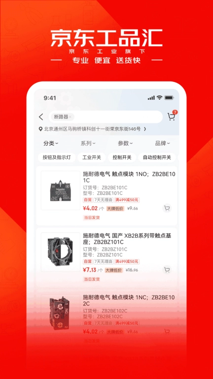 京东工品汇