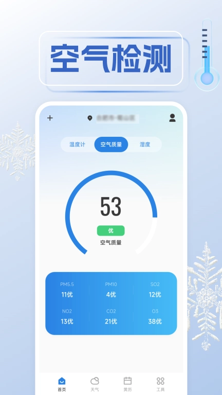 温度计测温