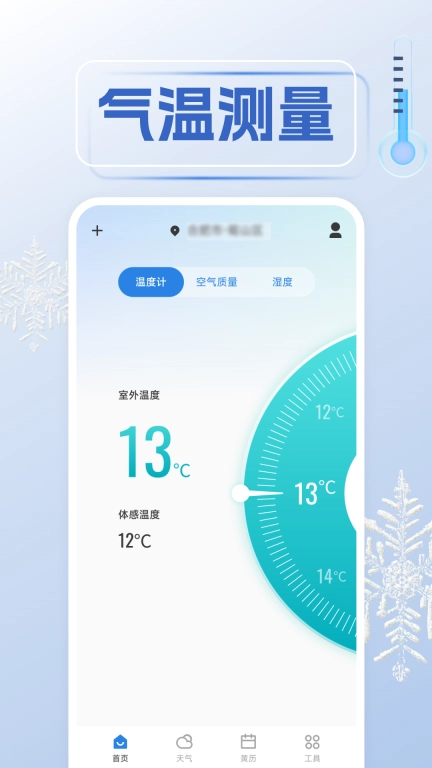 温度计测温