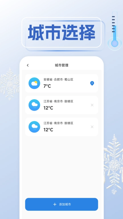 温度计测温