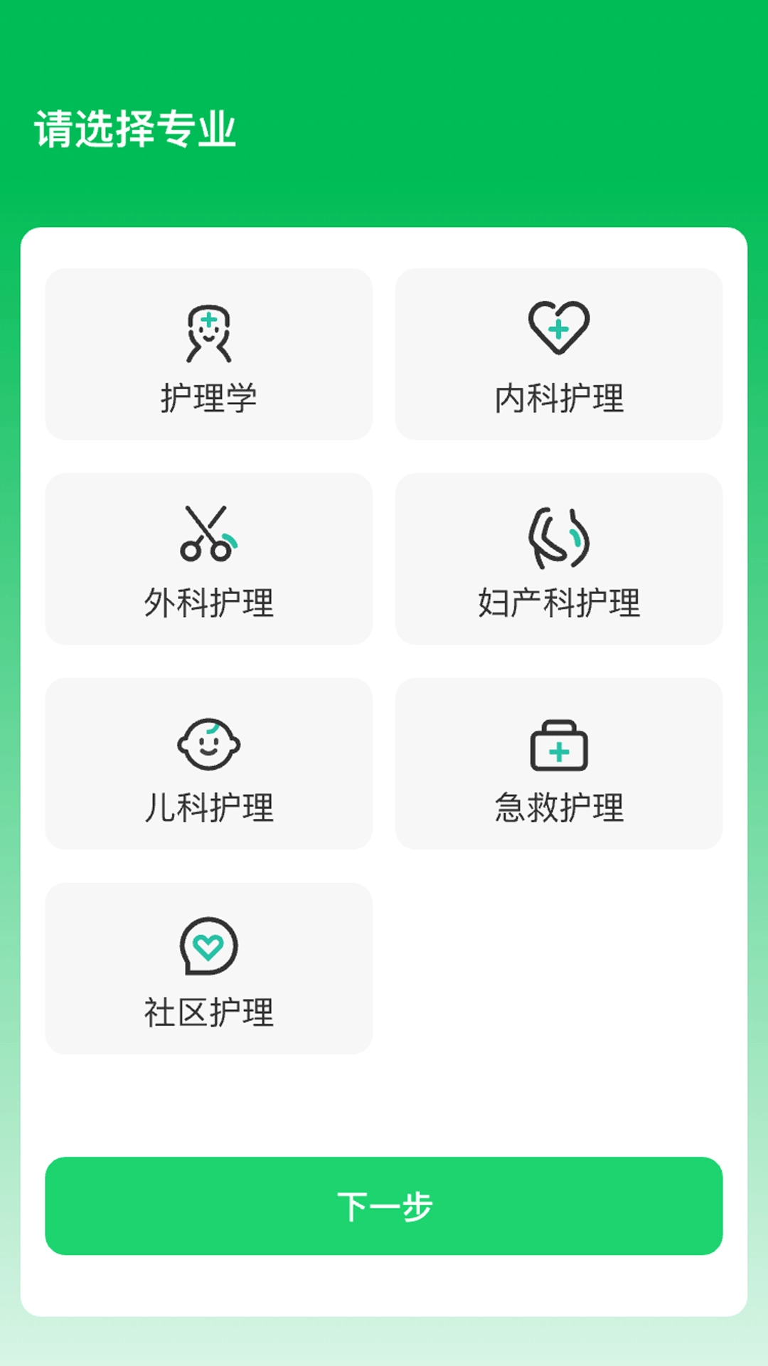 护理真题好课选