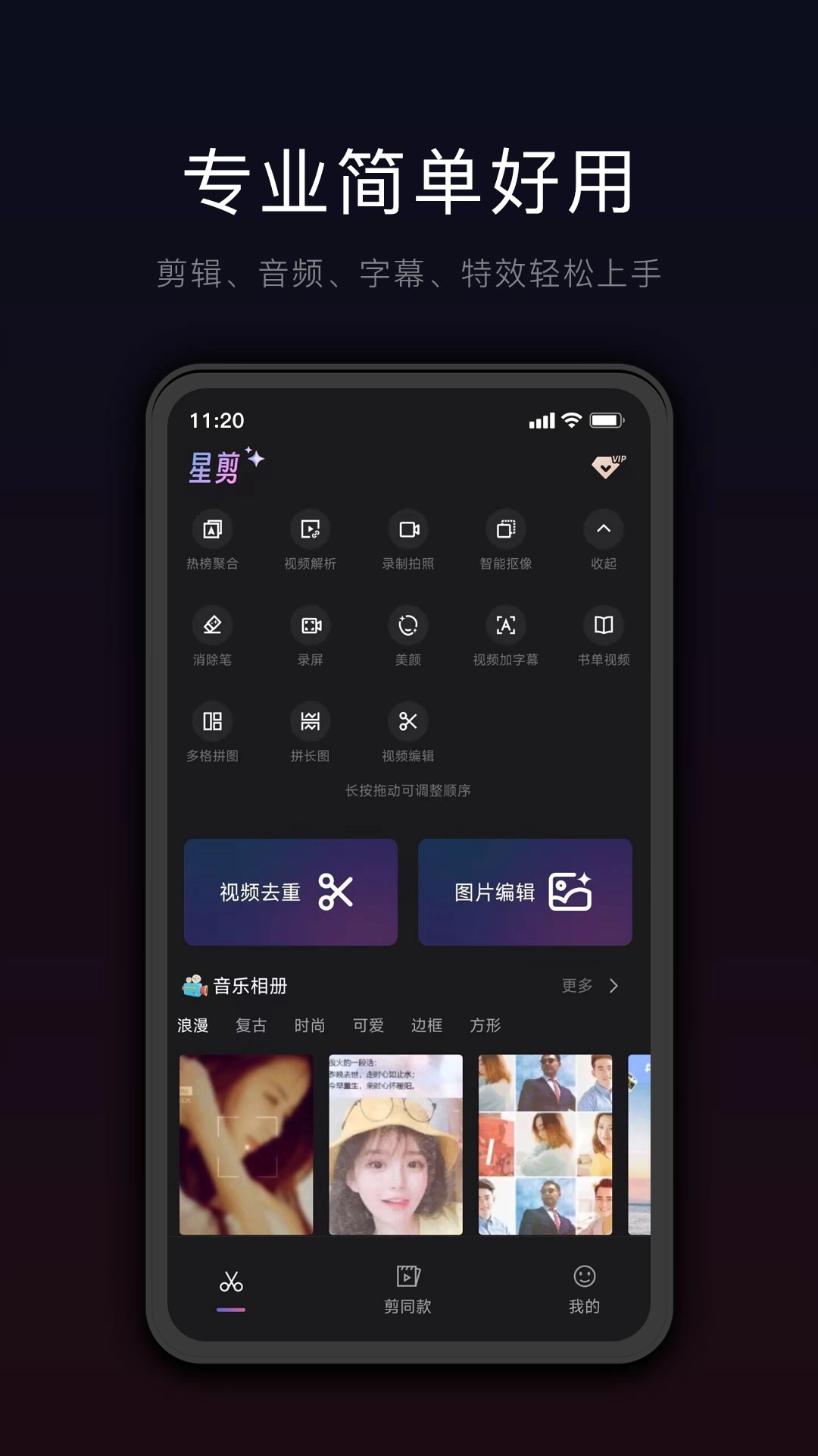星剪-短视频一键搬运