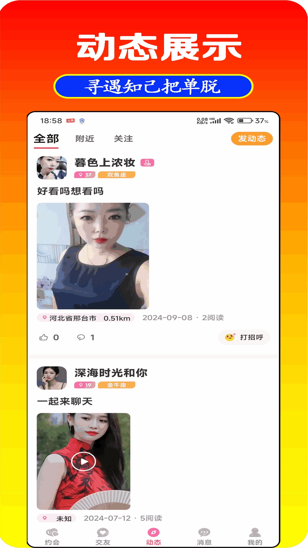 圆梦交友