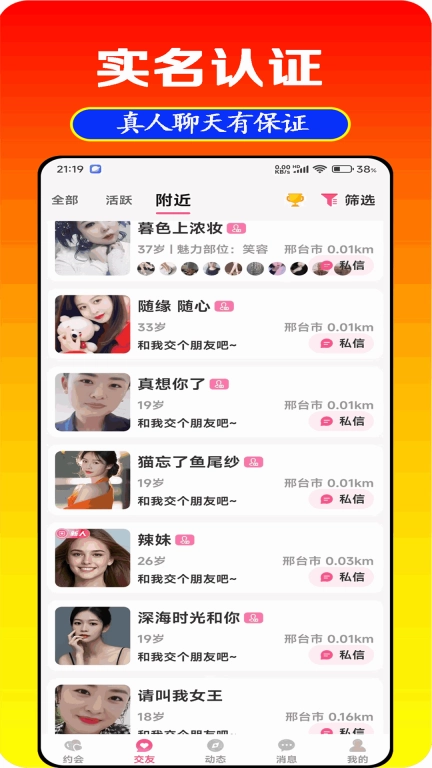 圆梦交友