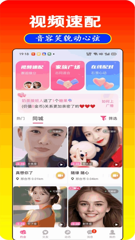 圆梦交友