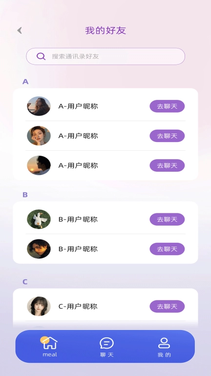 喵喵社交