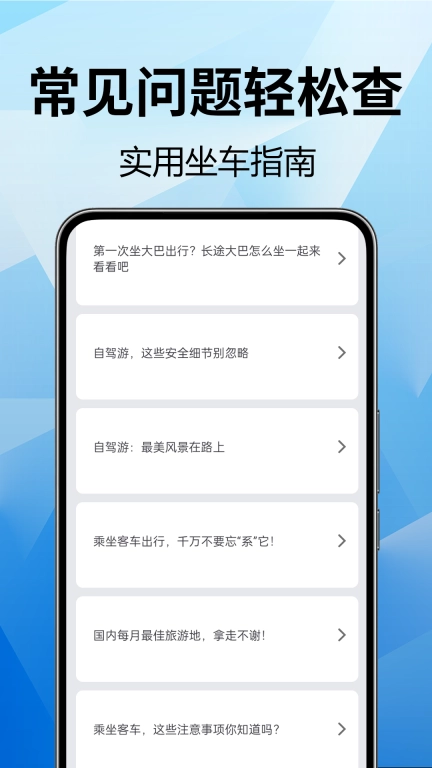 全国汽车票查询