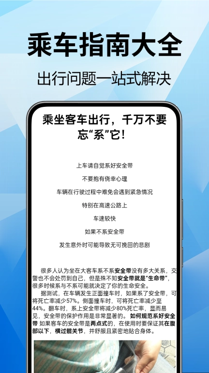 全国汽车票查询